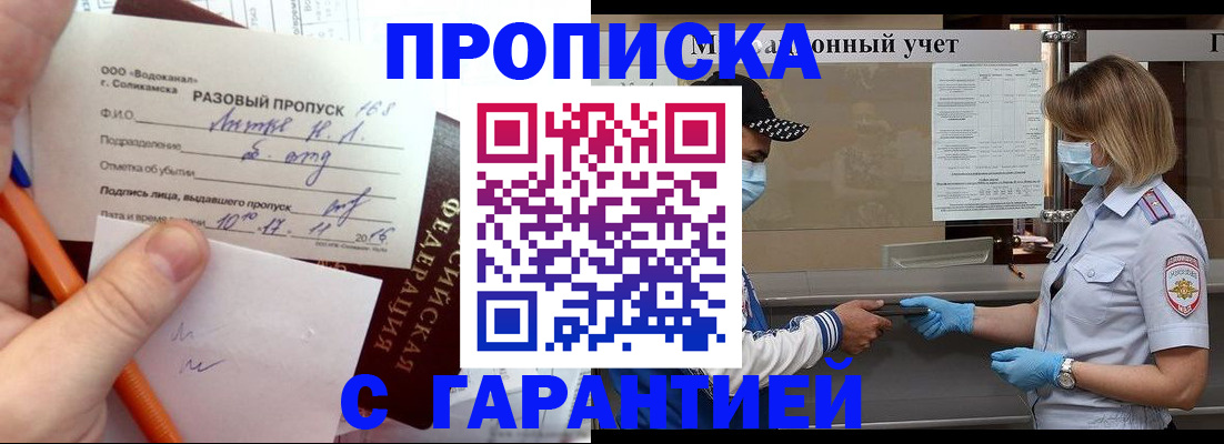 прописка штамп в Новочебоксарске