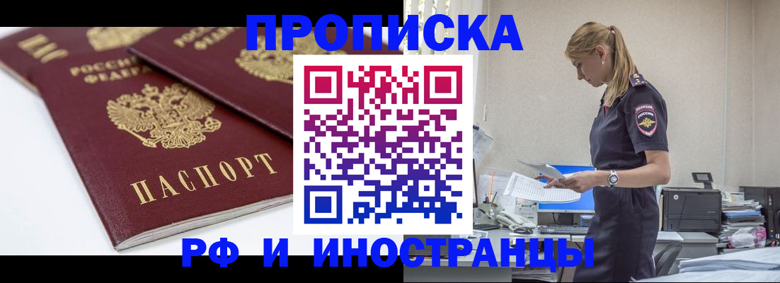 купить прописку в Новочебоксарске
