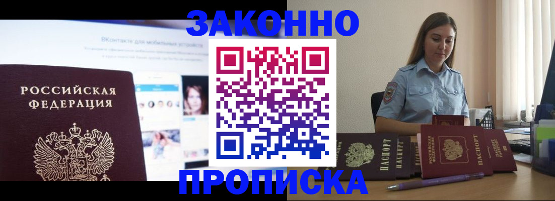 купить прописку в Новочебоксарске