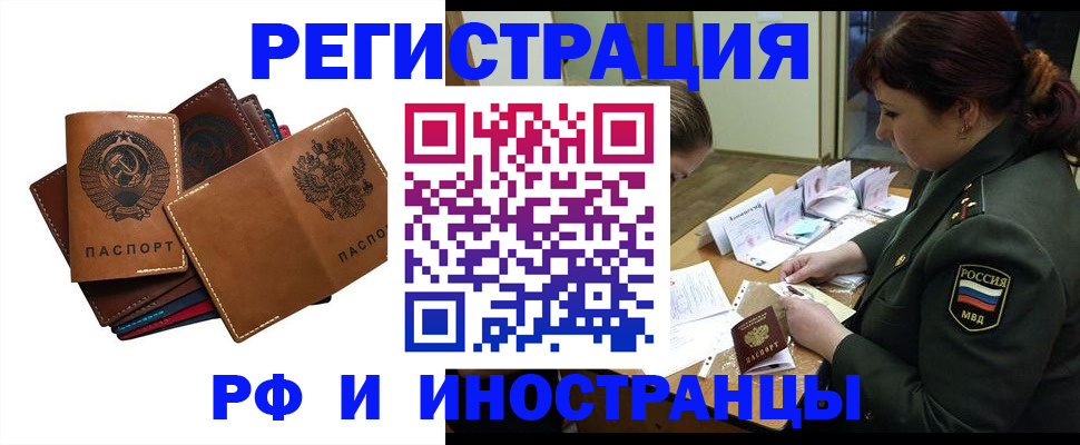прописка для работы в Новочебоксарске