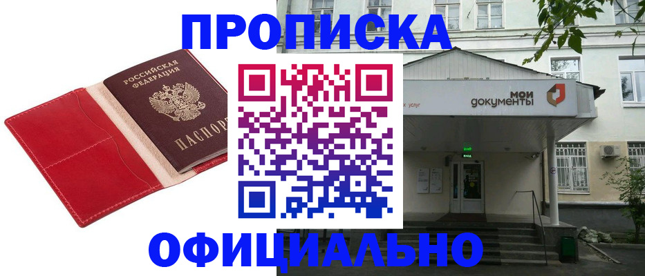 временная регистрация для школы в Новочебоксарске